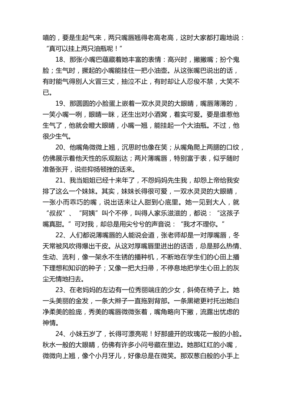 描写人物外貌的好段落(105句)_第3页