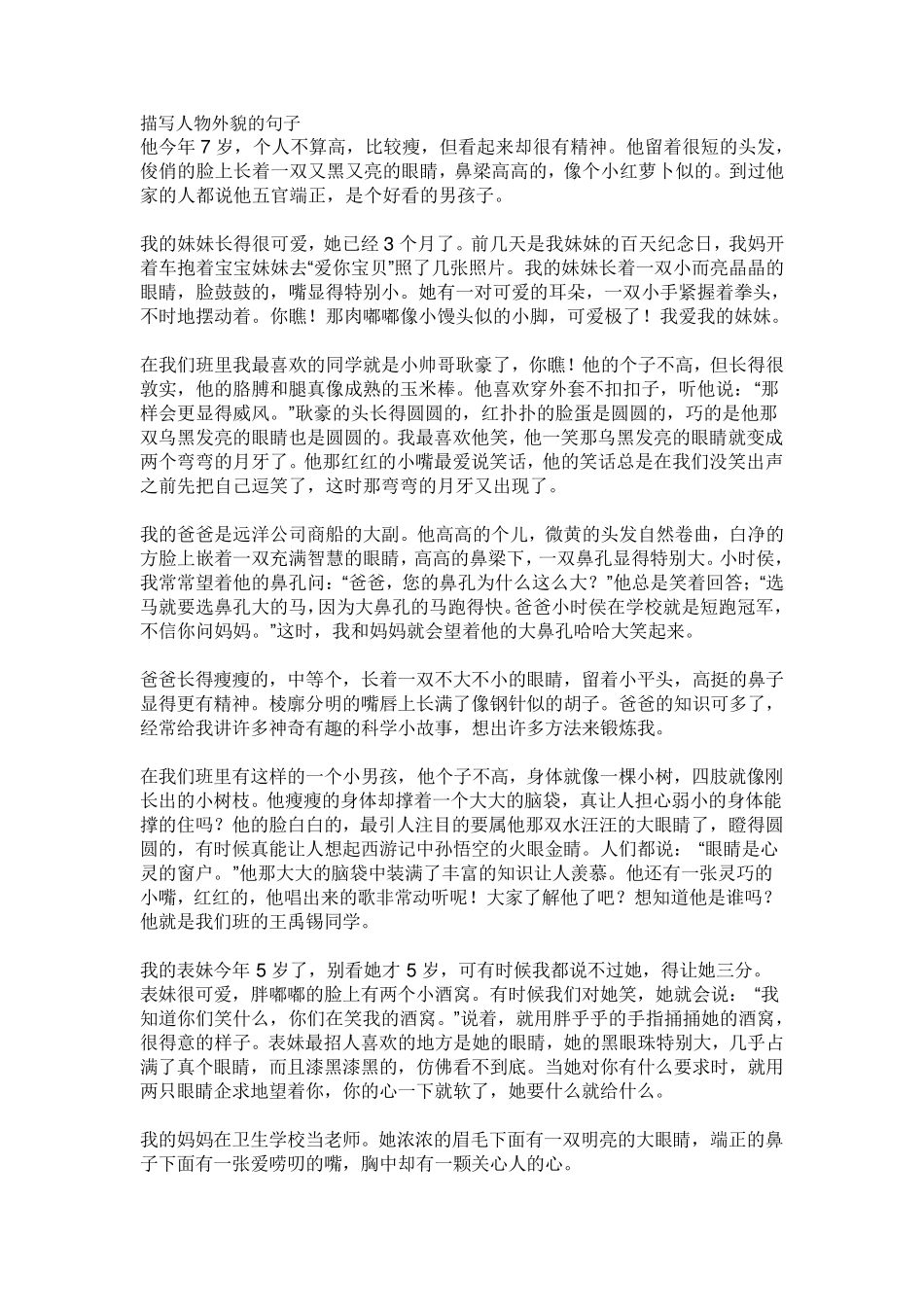 描写人物外貌的句子_第1页