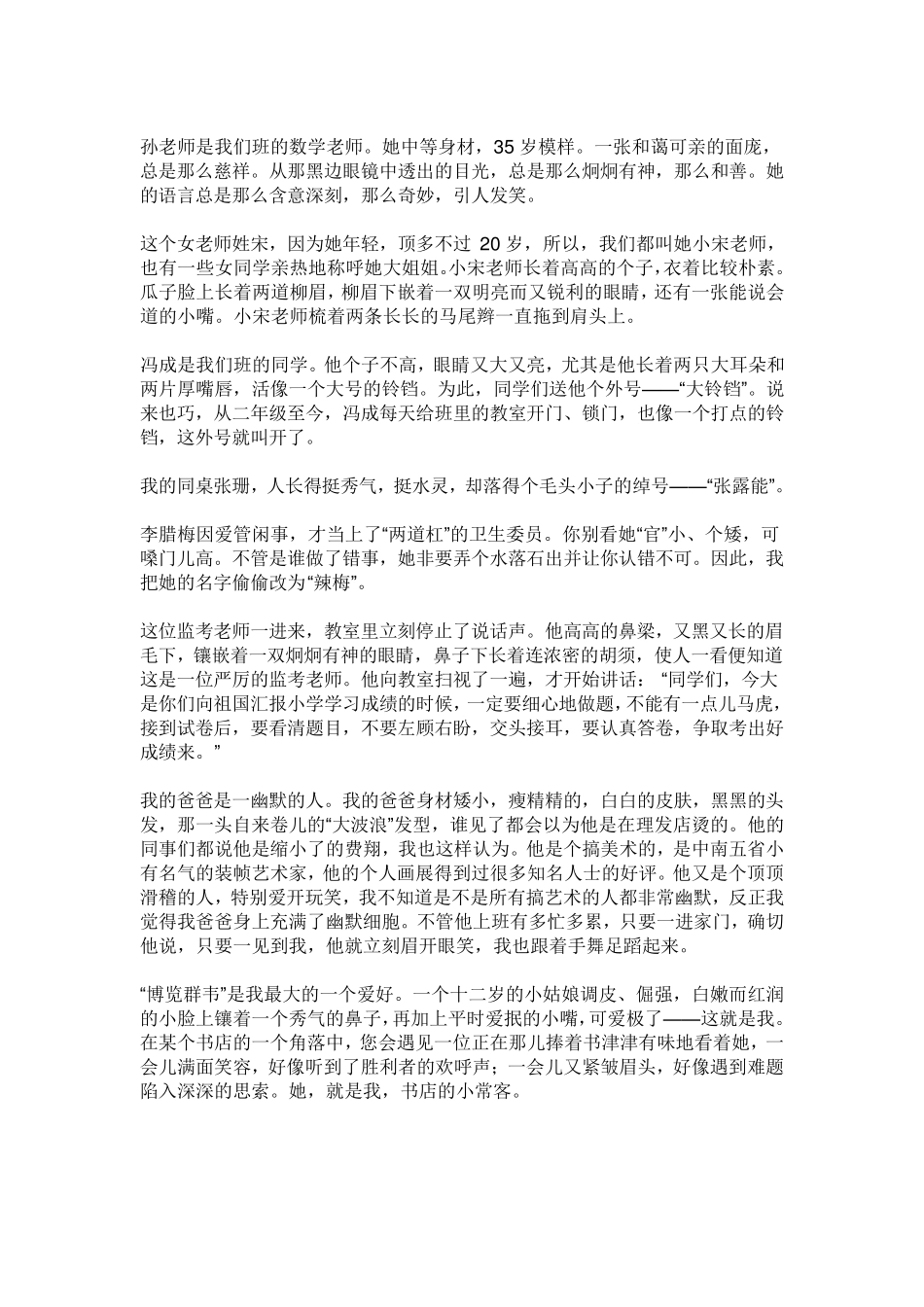 描写人物外貌的句子_第2页