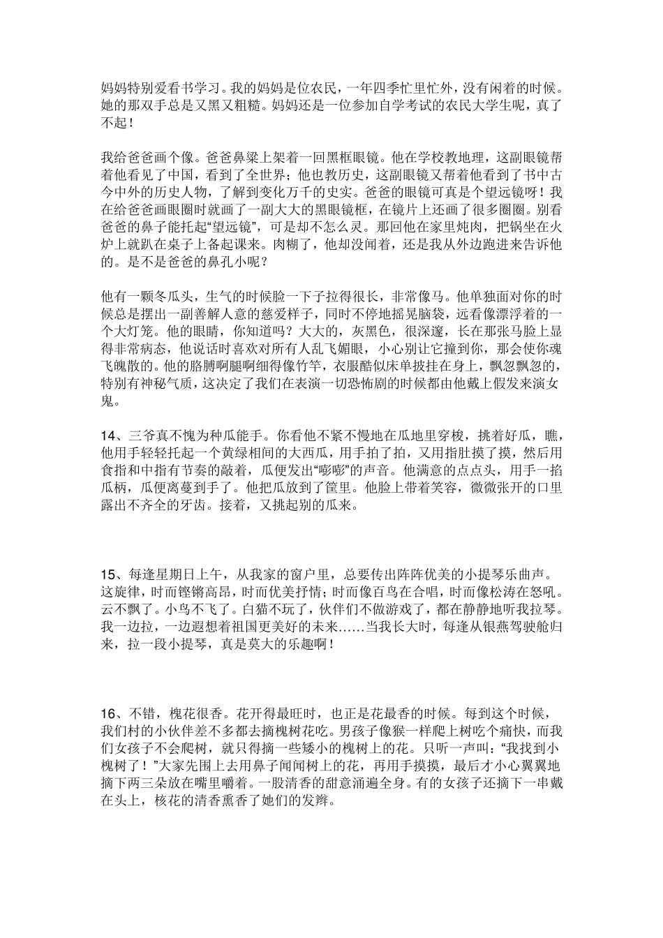 描写人物外貌的句子_第3页