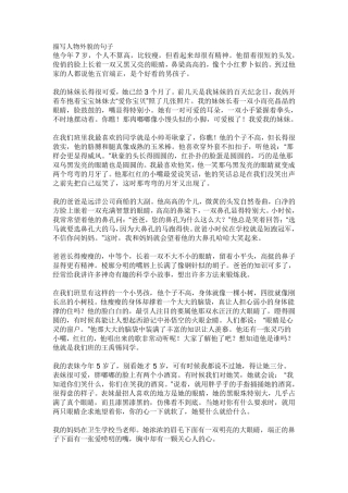 描写人物外貌的句子