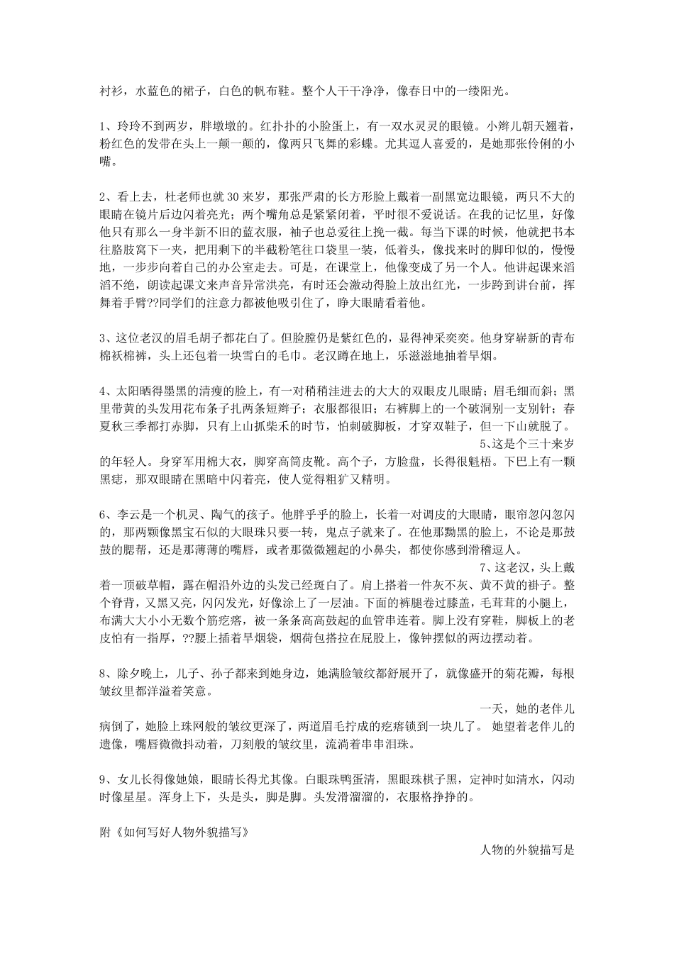 描写人物外貌的语句_第3页