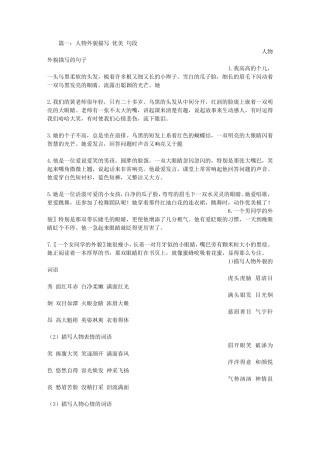 描写人物外貌的语句