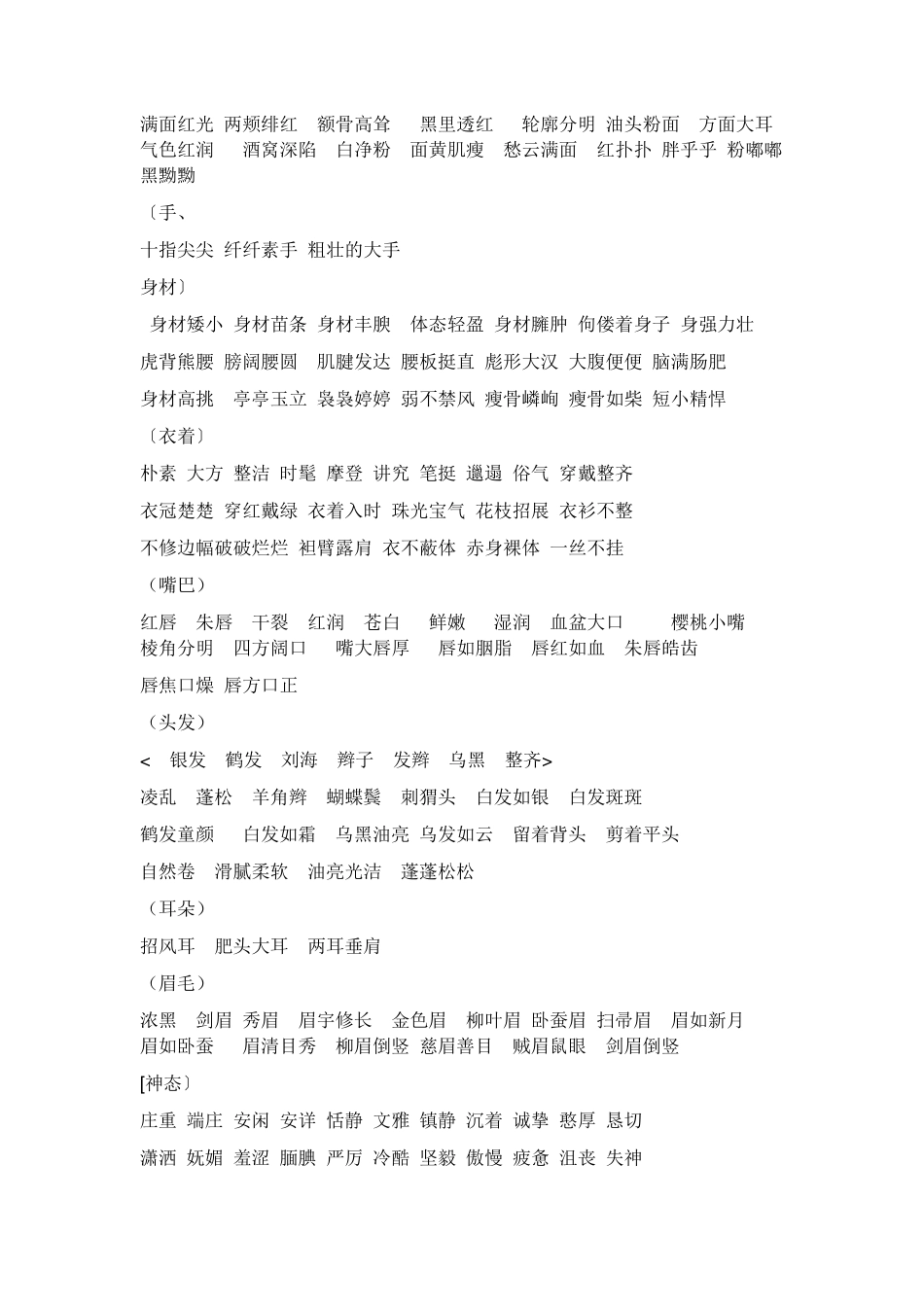 描写人物外貌神态表情的词语_第2页