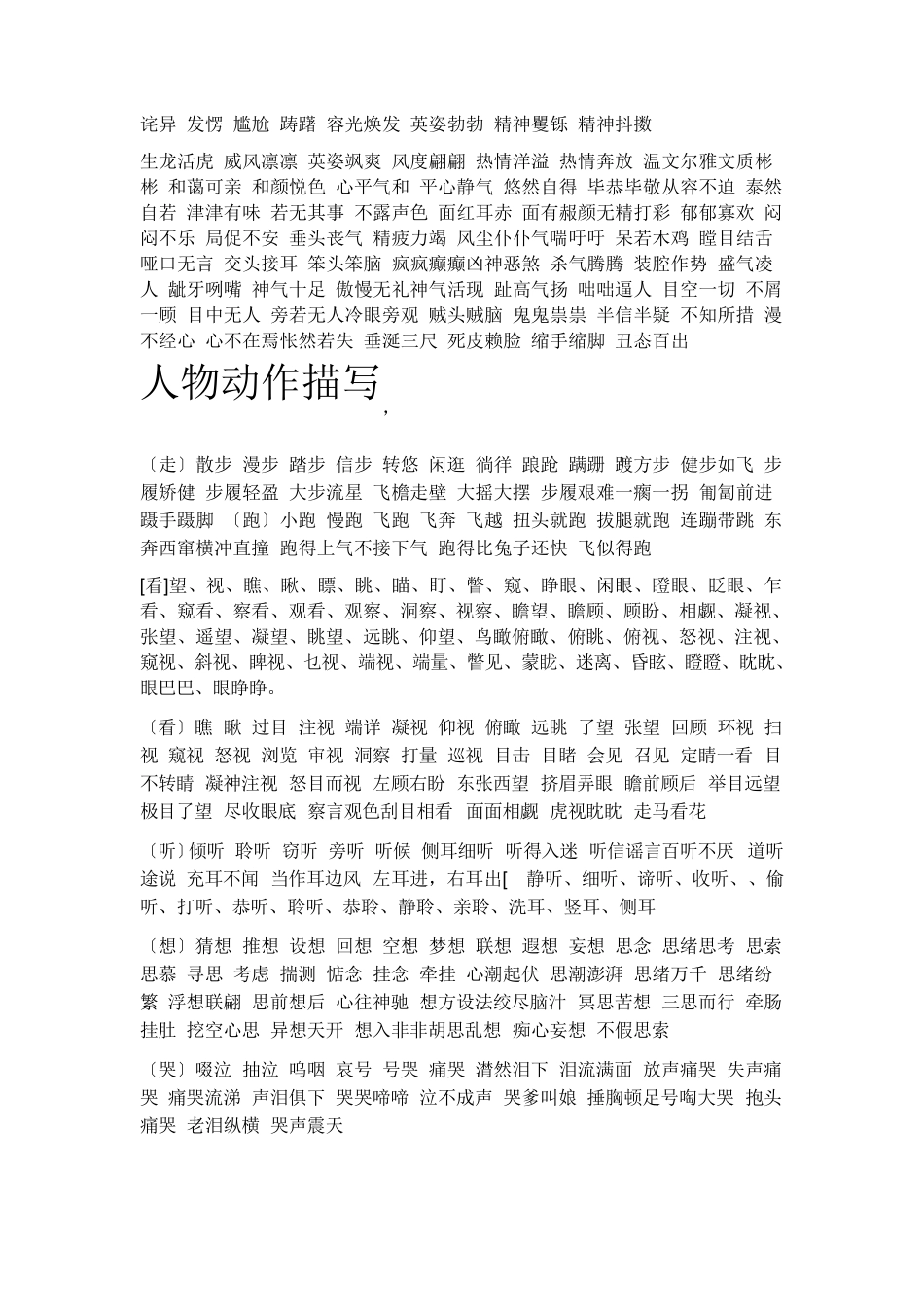 描写人物外貌神态表情的词语_第3页