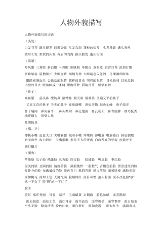 描写人物外貌神态表情的词语