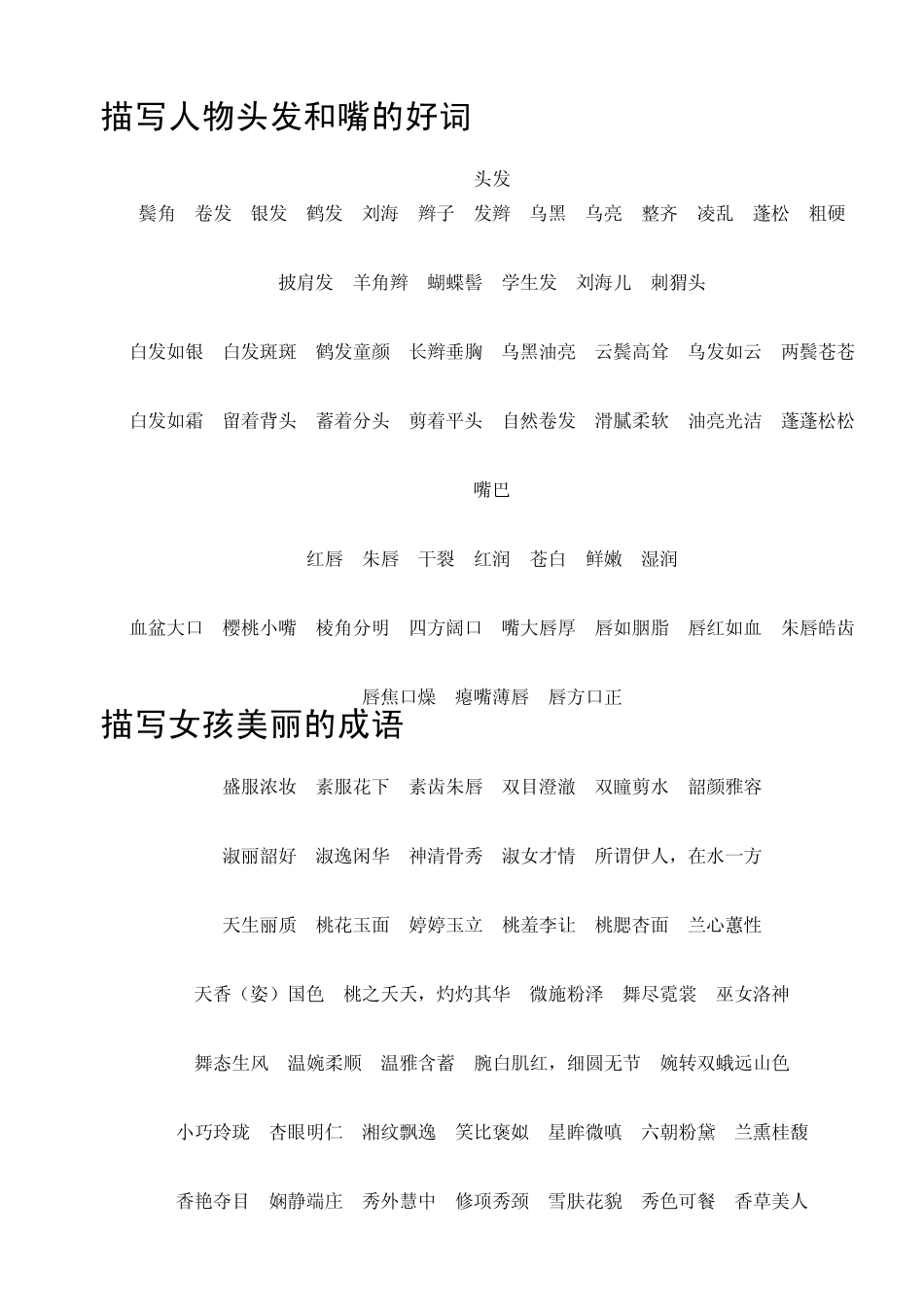 描写人物好词_第1页