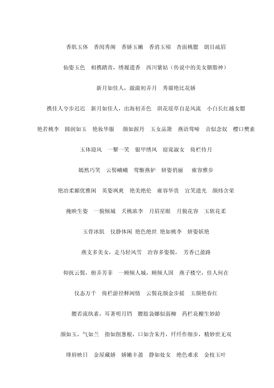 描写人物好词_第2页