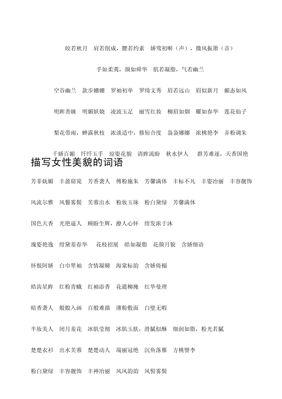 描写人物好词_第3页