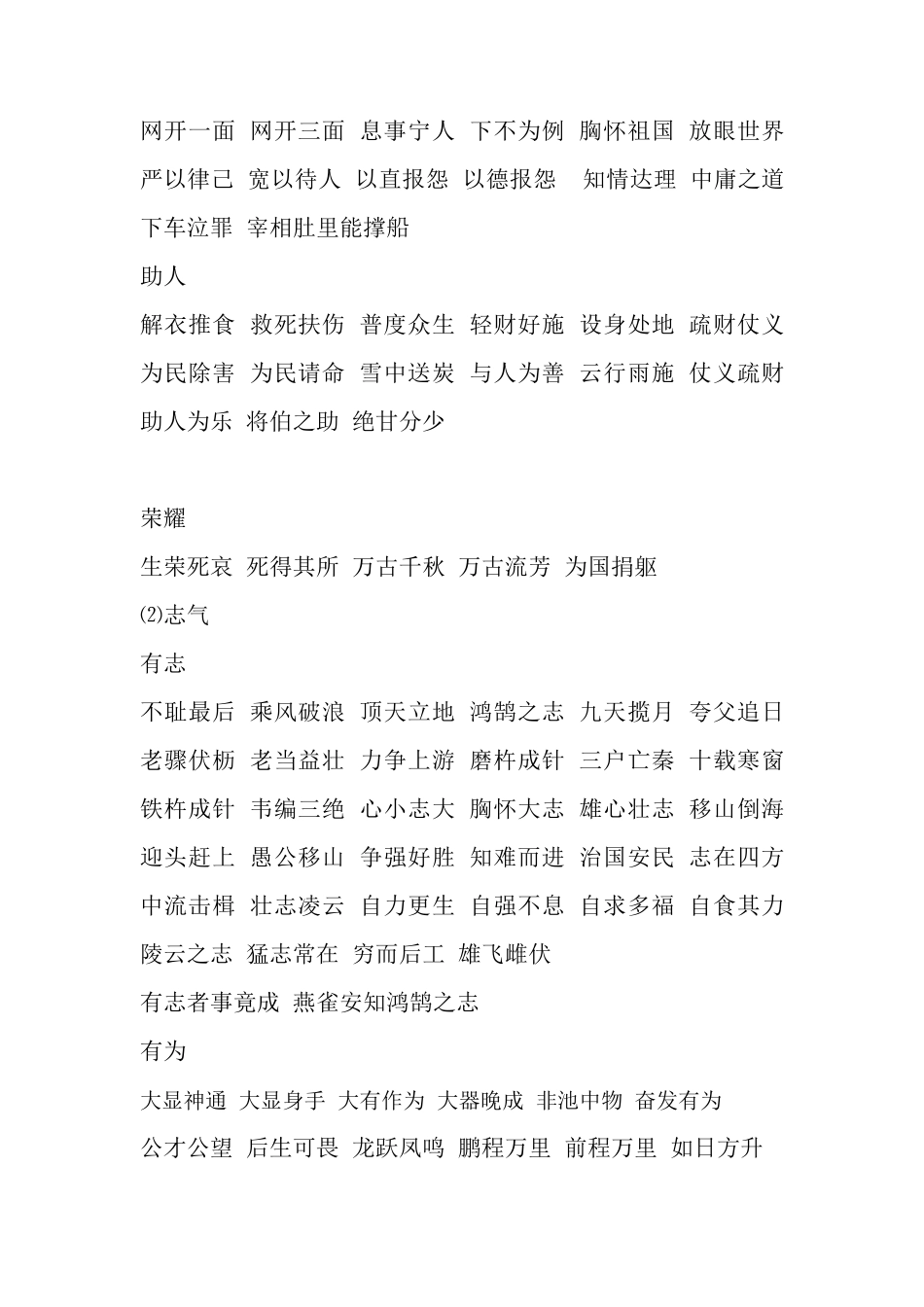 描写人物形象的词语_第2页