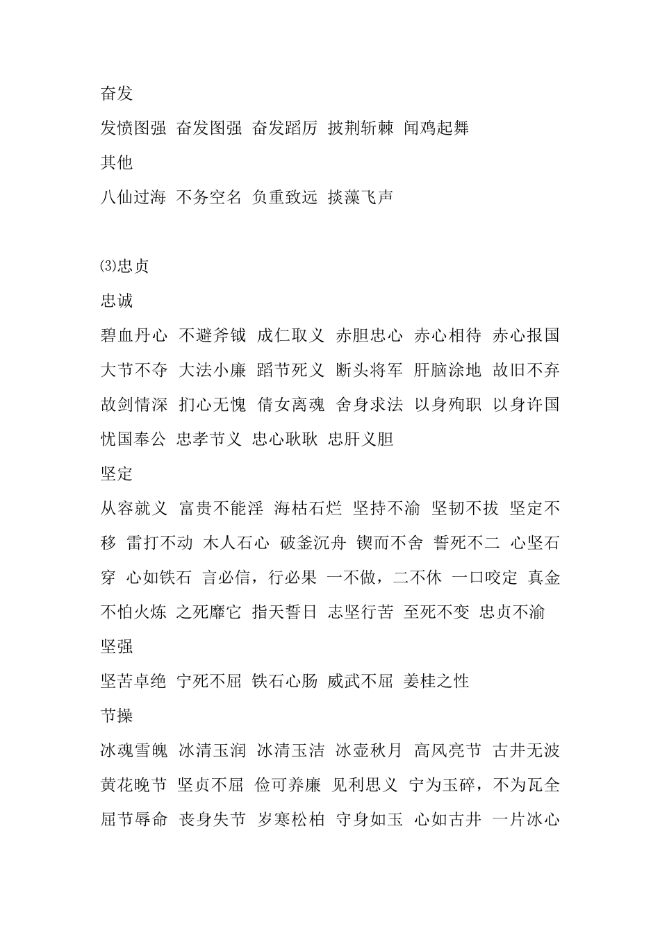 描写人物形象的词语_第3页