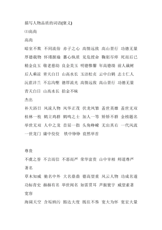 描写人物形象的词语