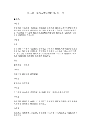 描写人物心理的好词好段