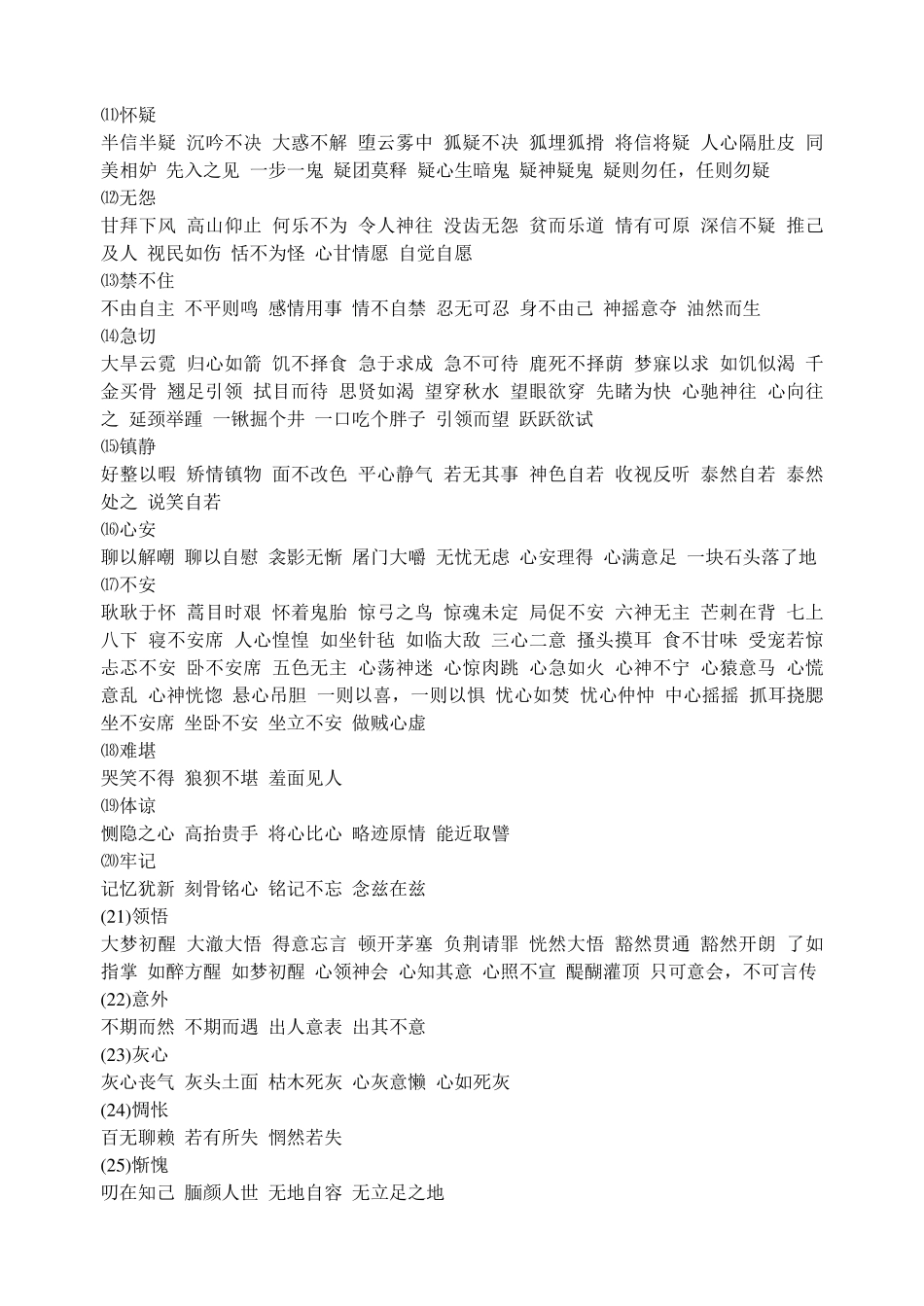 描写人物心理的词语_第2页