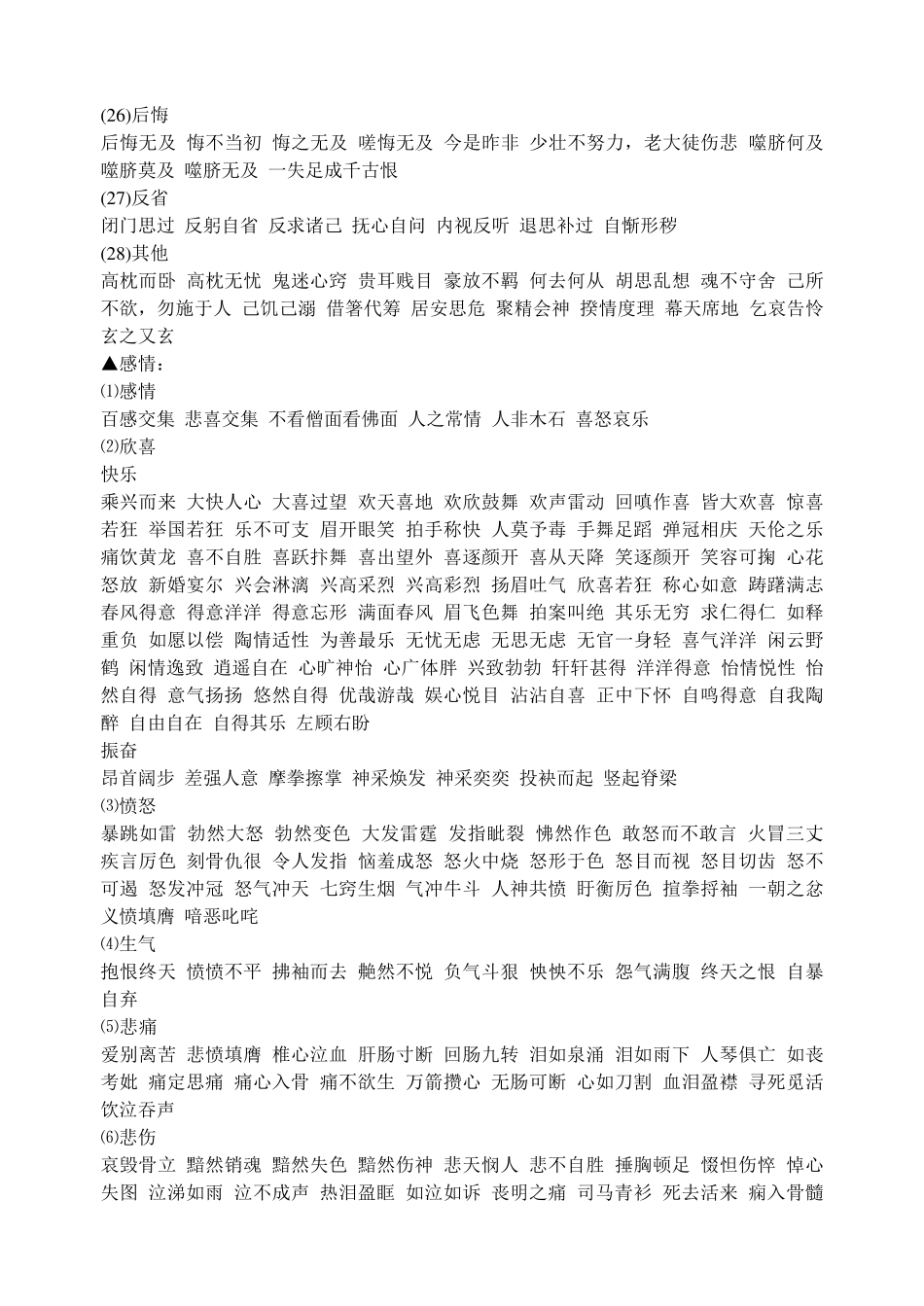 描写人物心理的词语_第3页