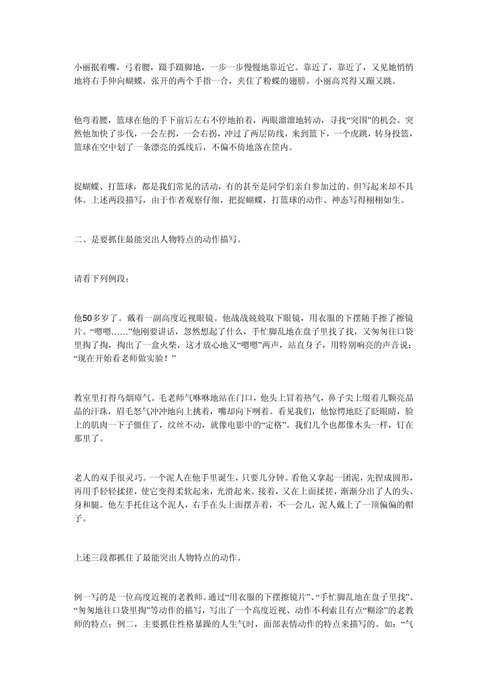 描写人物性格的片段_第1页