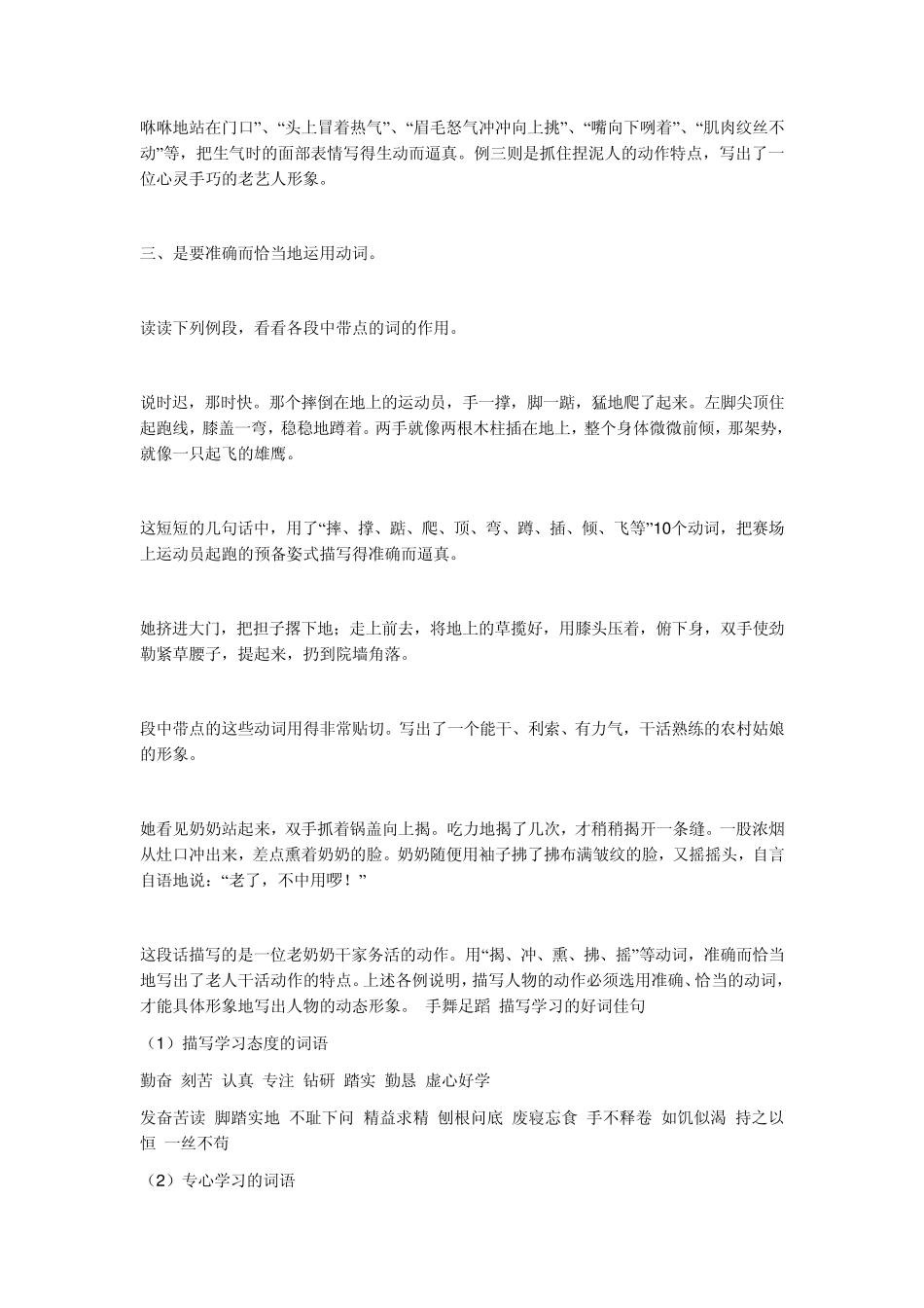 描写人物性格的片段_第2页