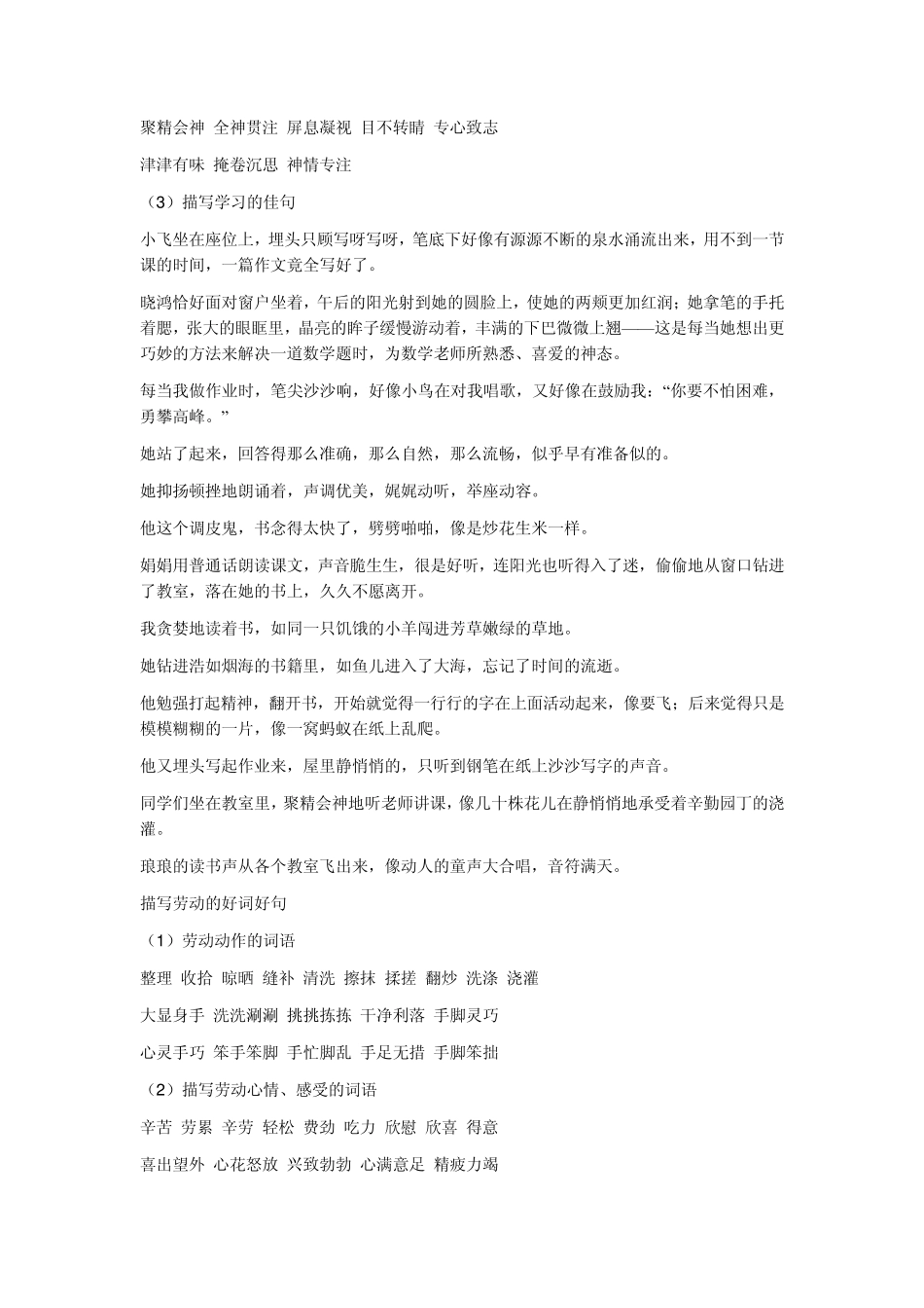 描写人物性格的片段_第3页