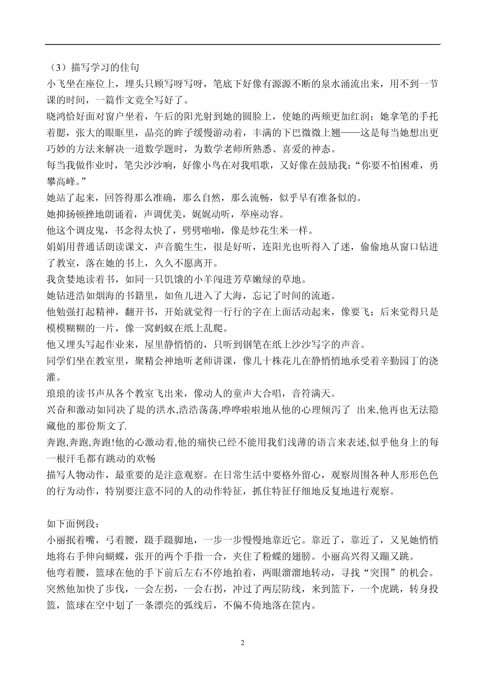 描写人物段落_第2页