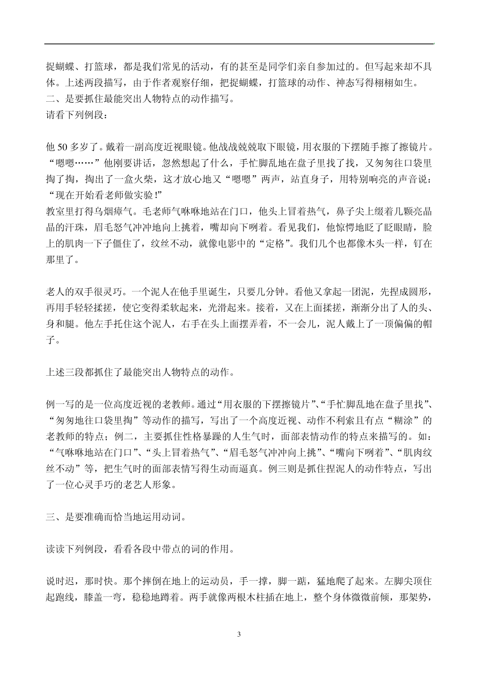 描写人物段落_第3页