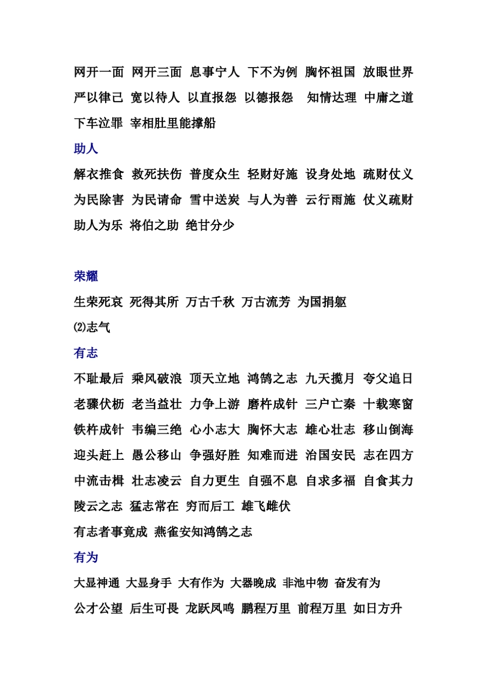 描写人物性格的词语_第2页