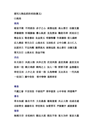 描写人物性格的词语