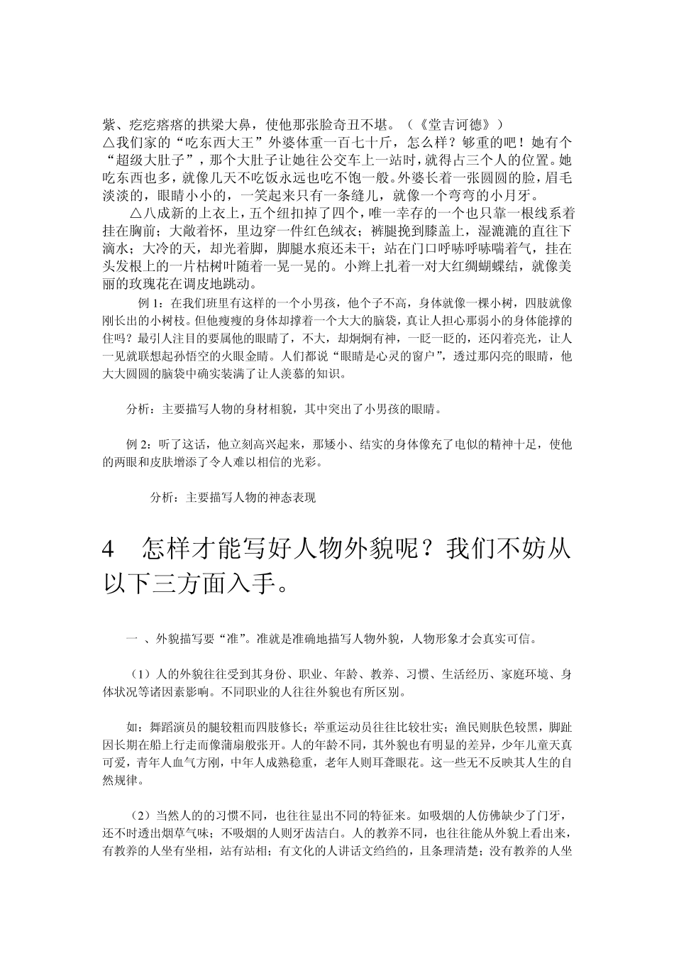 描写人物的基本方法——外貌描写_第2页