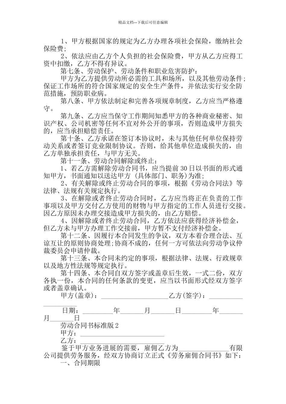 标准版劳动合同书最新_第2页