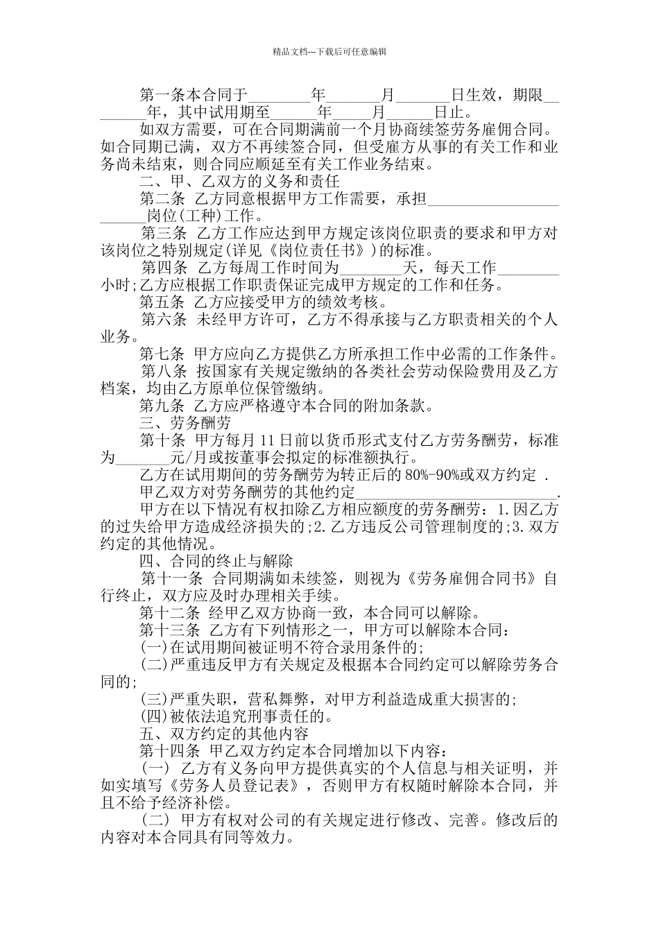 标准版劳动合同书最新_第3页