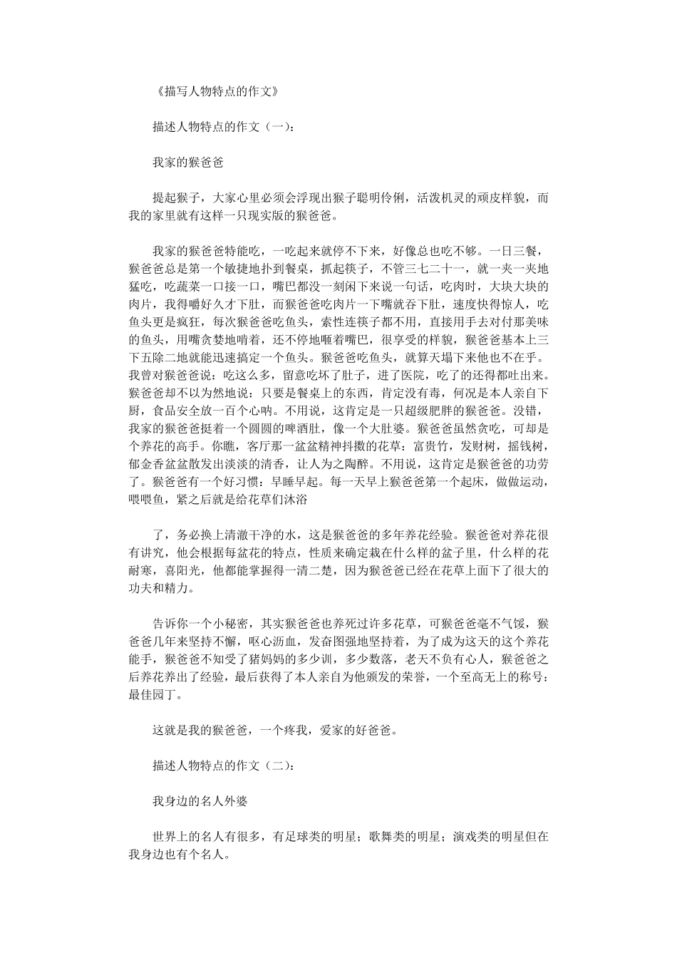 描写人物特点的作文12篇写人特点事情作文_第1页