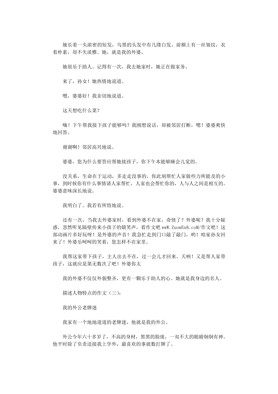 描写人物特点的作文12篇写人特点事情作文_第2页