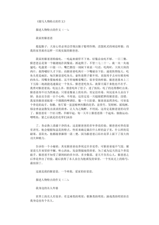 描写人物特点的作文12篇写人特点事情作文