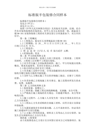 标准版半包装修合同样本