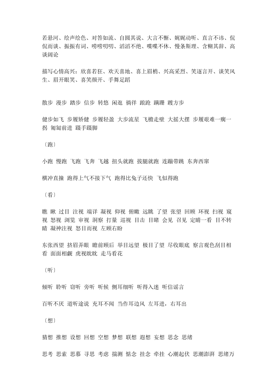 描写人物的好词好句好段_第2页