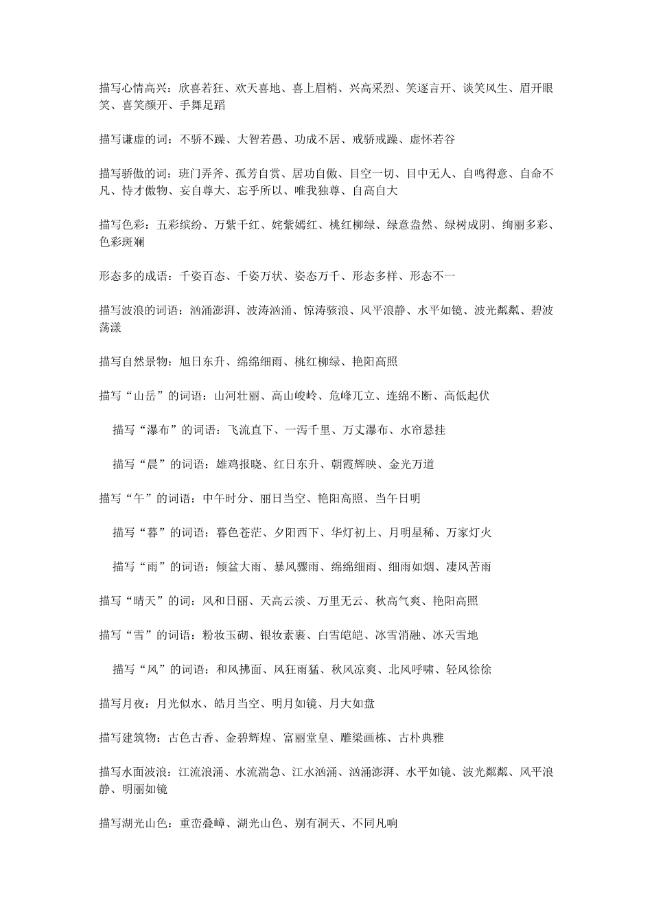 描写人物的词语_第2页