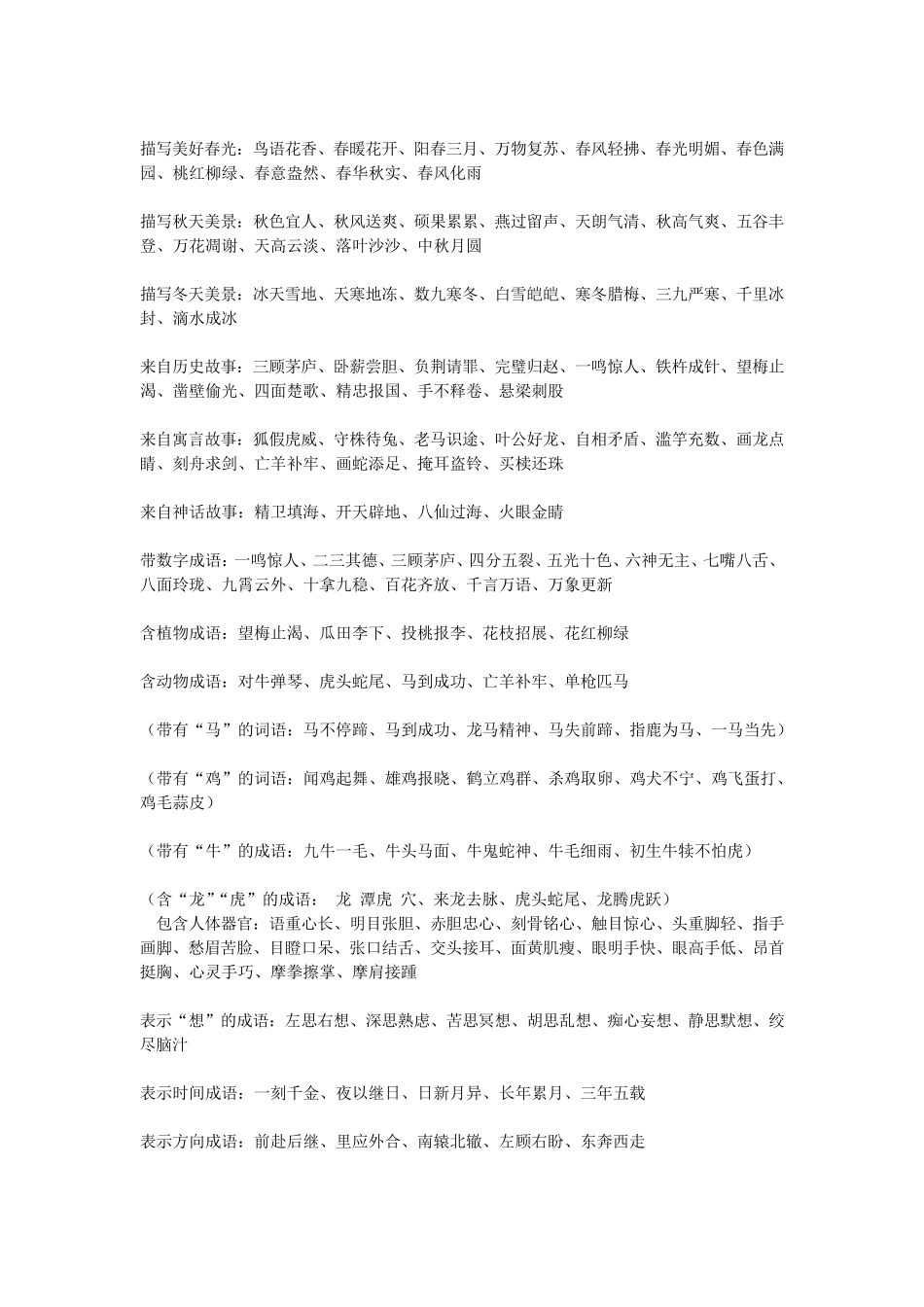 描写人物的词语_第3页