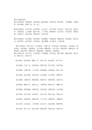 描写人物的词语