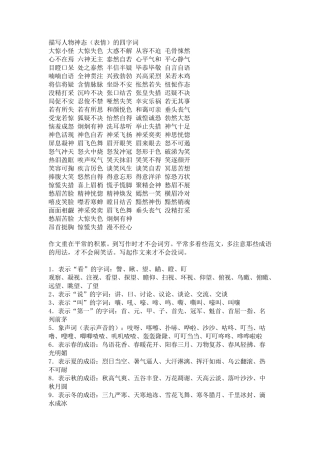 描写人物神态(表情)