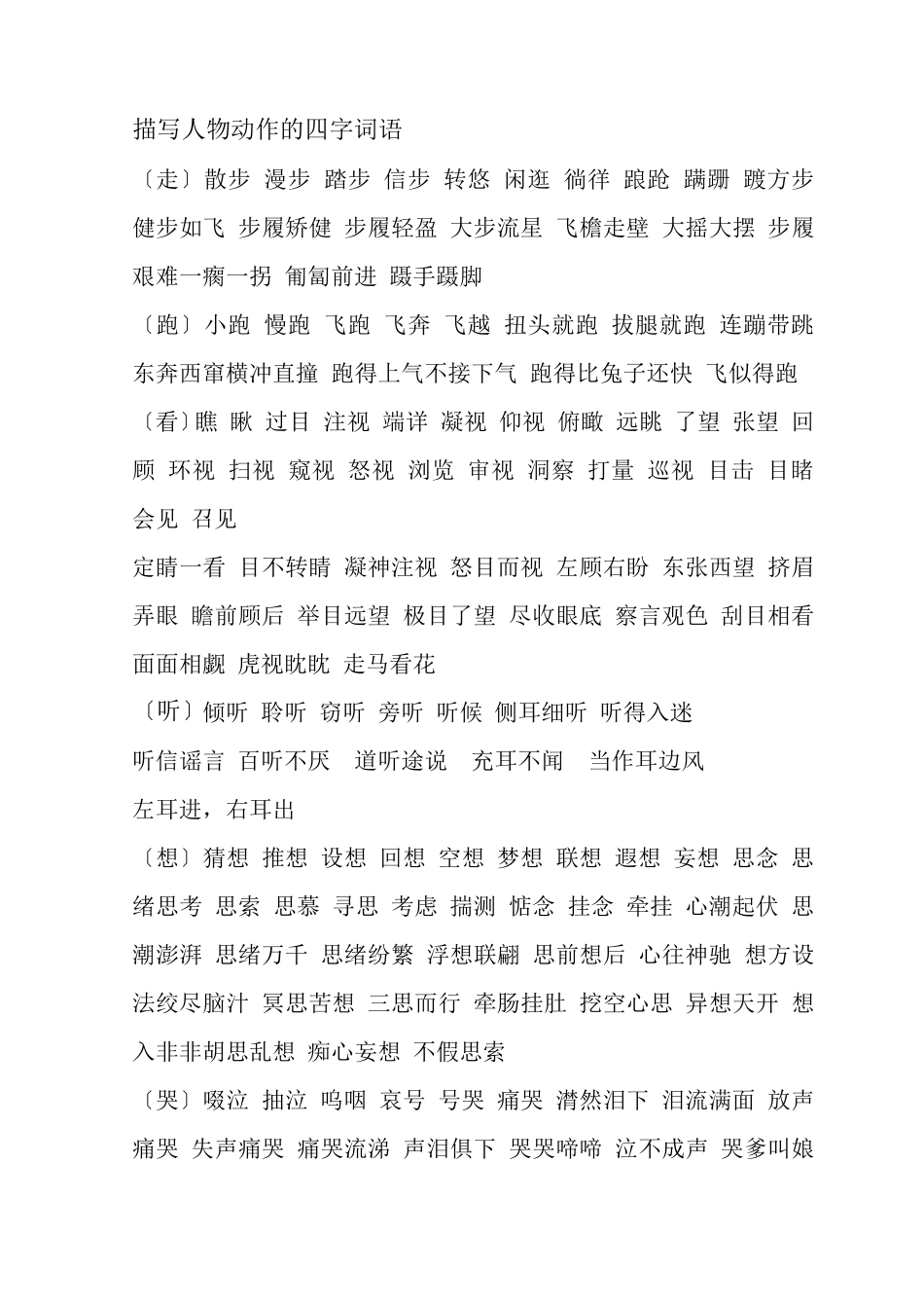 描写人物神态的四字词语_第2页