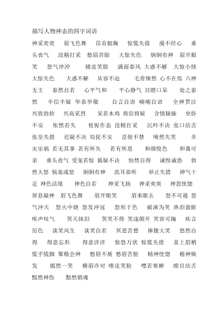 描写人物神态的四字词语