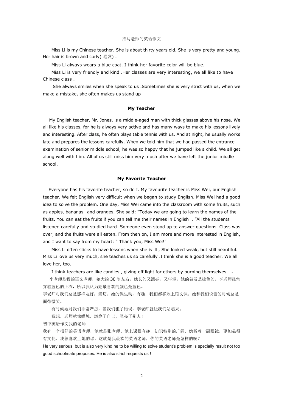 描写人物英语作文11_第2页