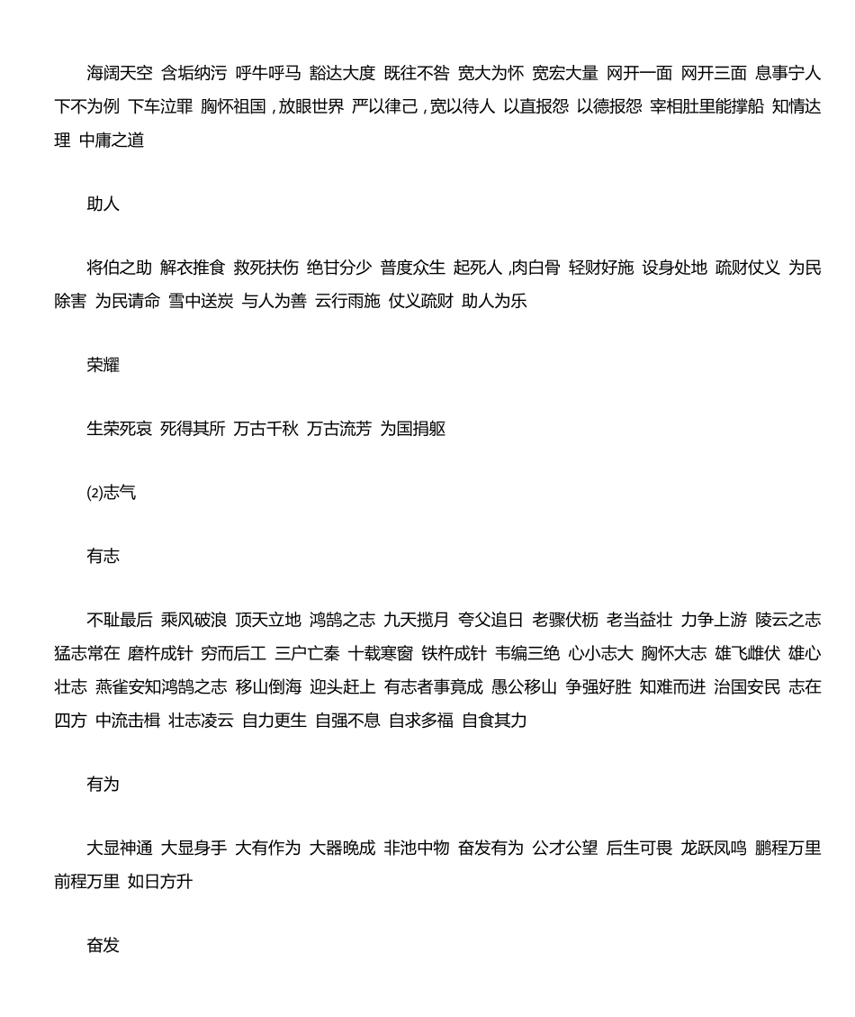 描写人物精神品质的成语1_第2页