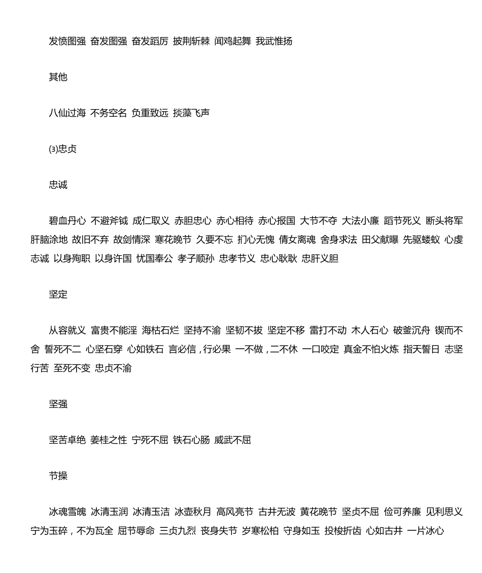 描写人物精神品质的成语1_第3页