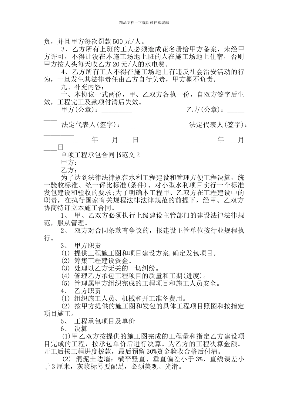 标准版单项工程承包合同书范本_第2页