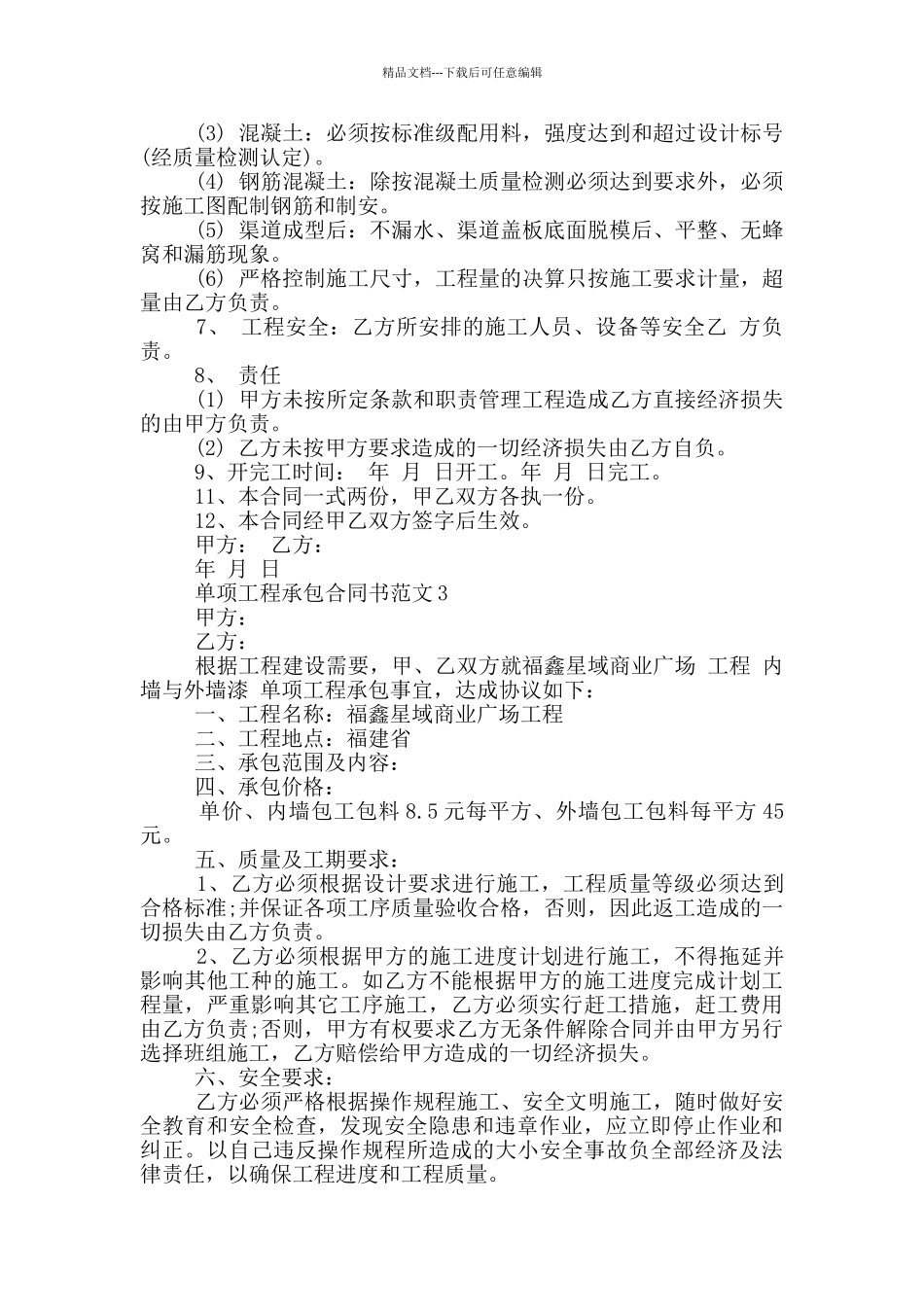 标准版单项工程承包合同书范本_第3页