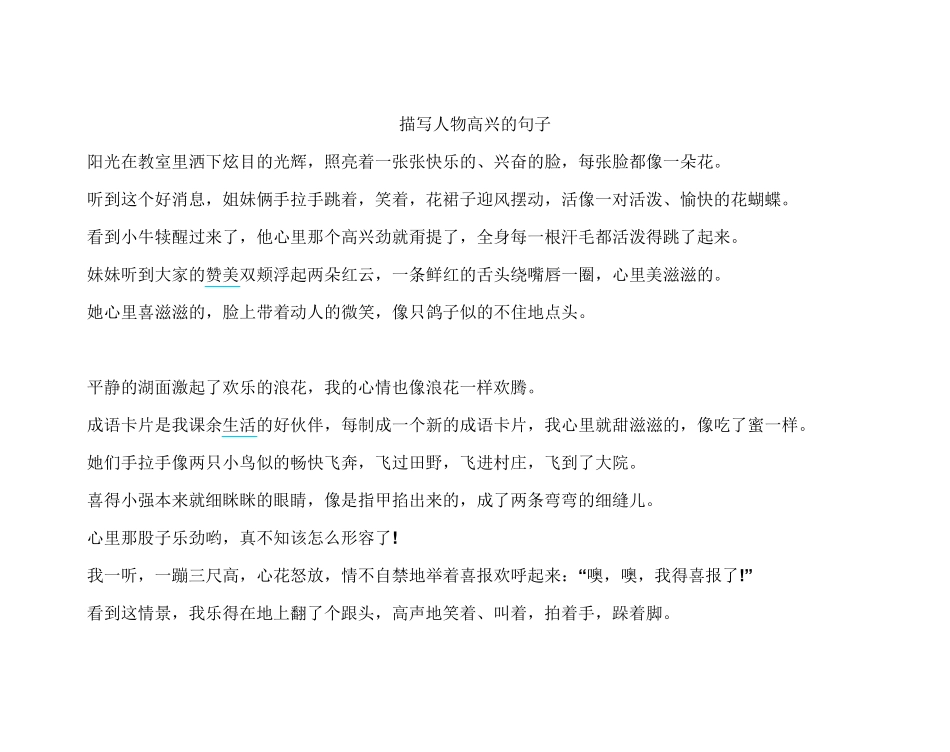 描写人物高兴的句子_第1页