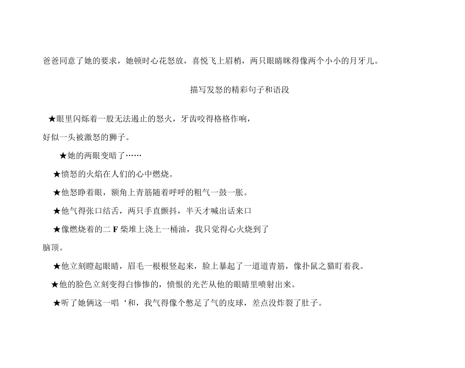 描写人物高兴的句子_第2页