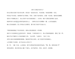 描写人物高兴的句子