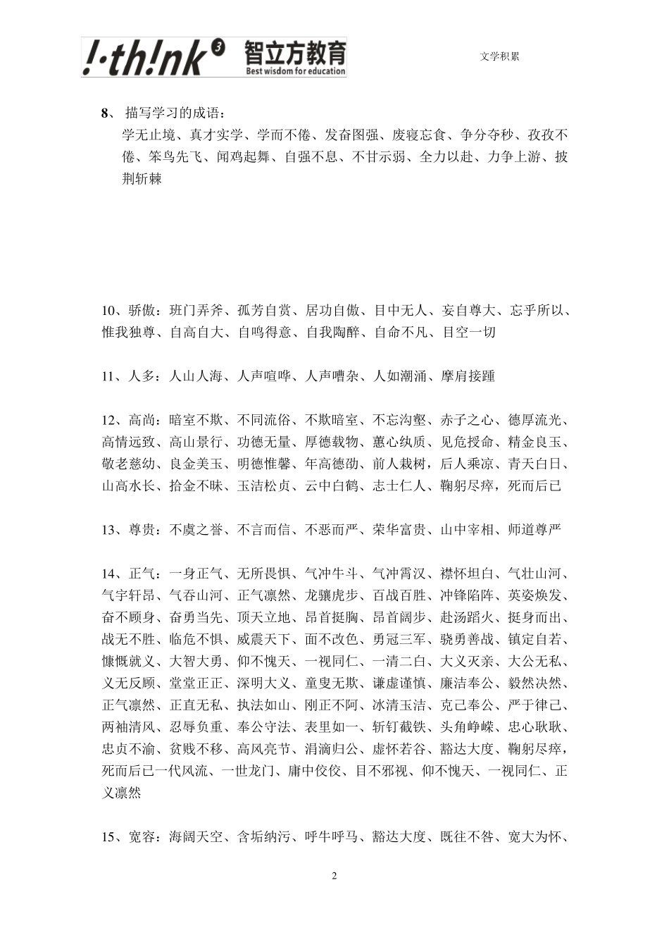 描写人的成语大全_第2页