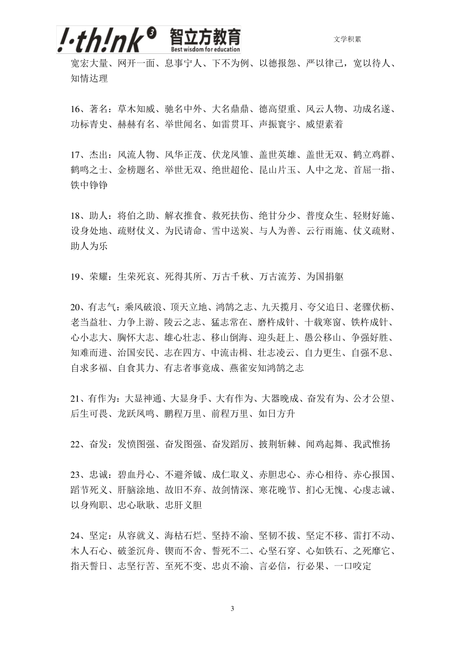 描写人的成语大全_第3页